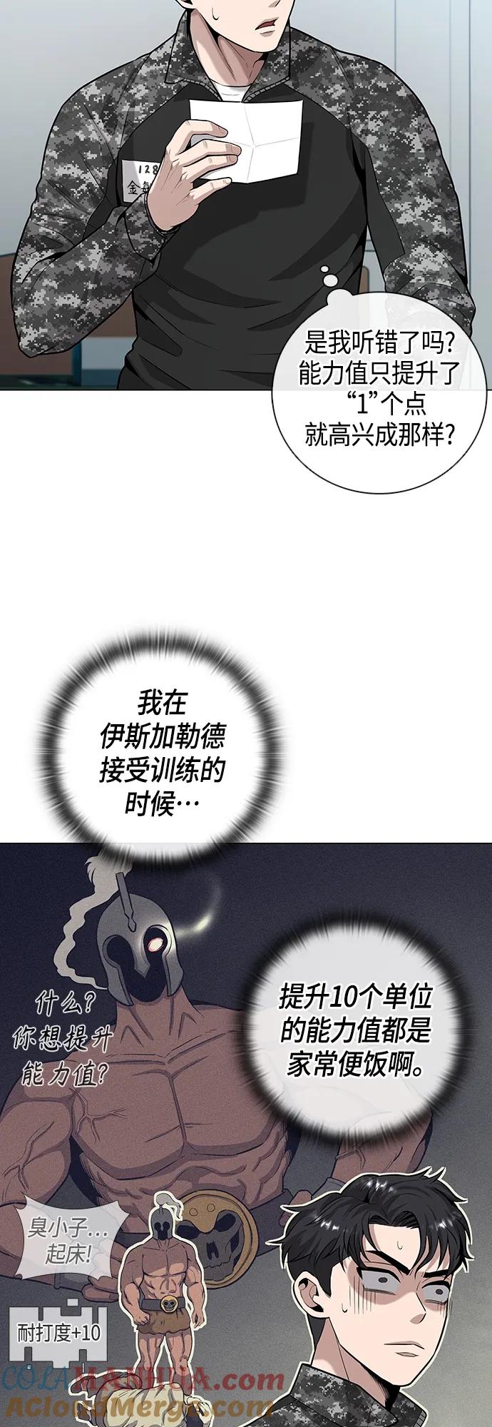 《异界凯旋后重返战场》第4话 第34页
