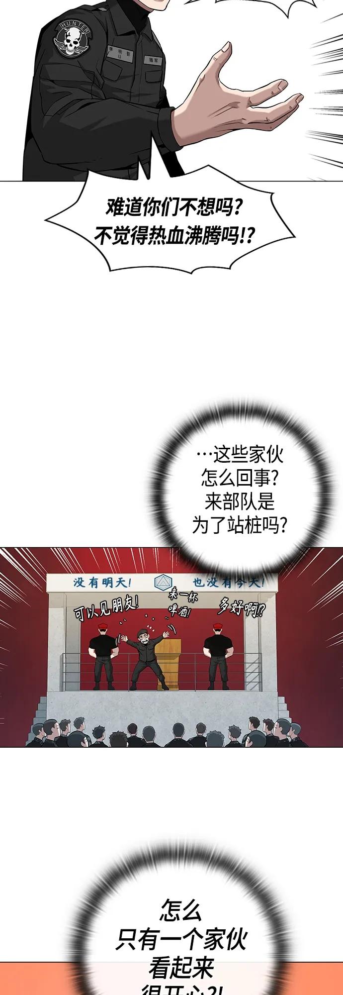 《异界凯旋后重返战场》第4话 第57页