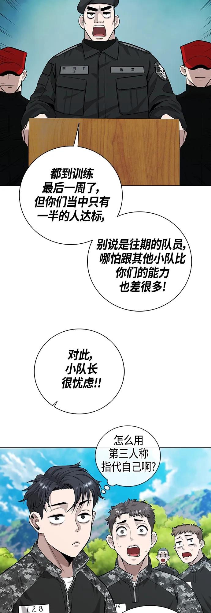 《异界凯旋后重返战场》第4话 第48页