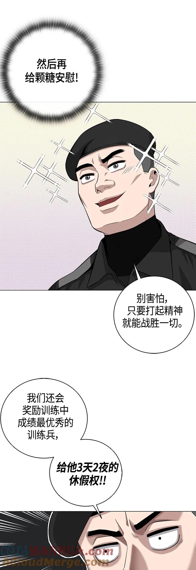 《异界凯旋后重返战场》第4话 第55页