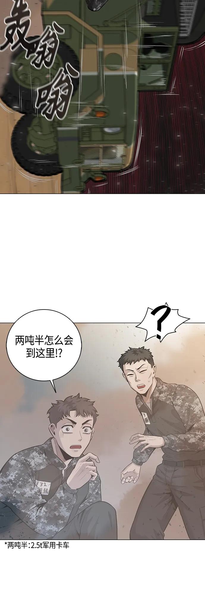 《异界凯旋后重返战场》第4话 第62页