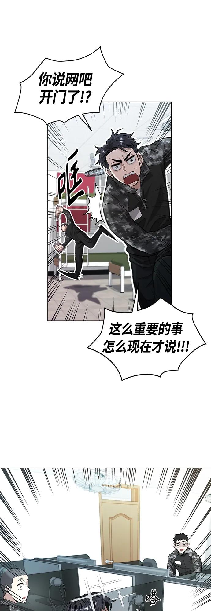 《异界凯旋后重返战场》第4话 第38页