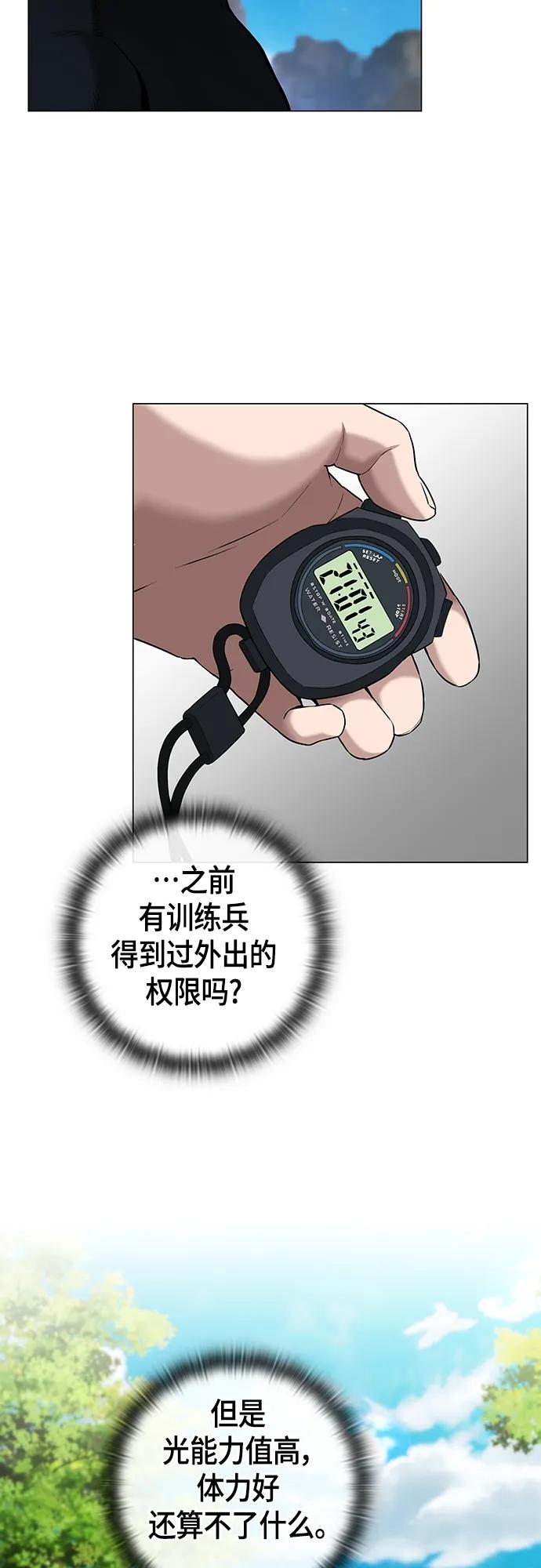 《异界凯旋后重返战场》第4话 第30页