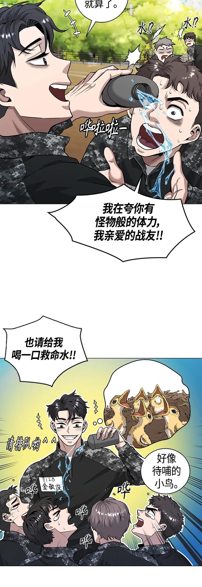 《异界凯旋后重返战场》第4话 第45页