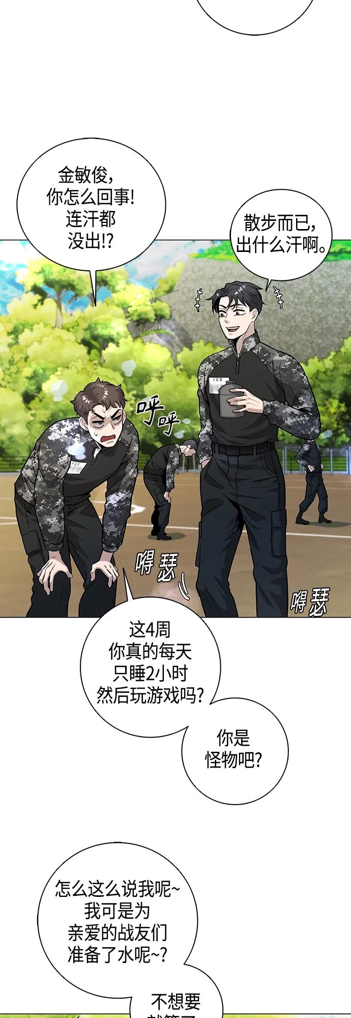 《异界凯旋后重返战场》第4话 第44页