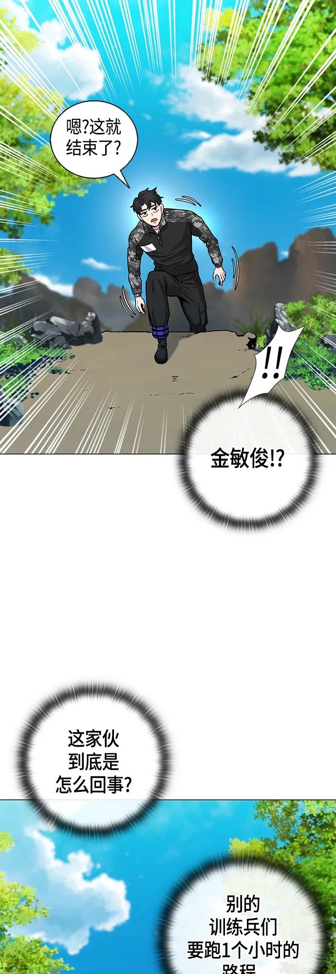 《异界凯旋后重返战场》第4话 第26页