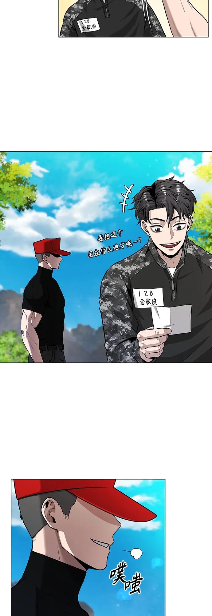 《异界凯旋后重返战场》第4话 第29页