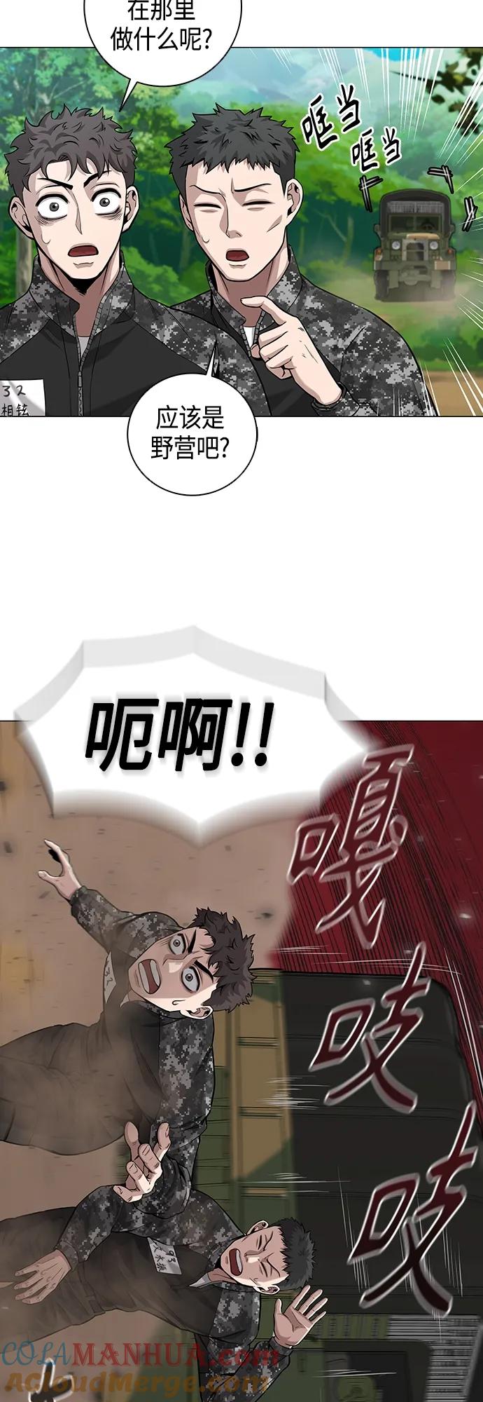 《异界凯旋后重返战场》第4话 第61页
