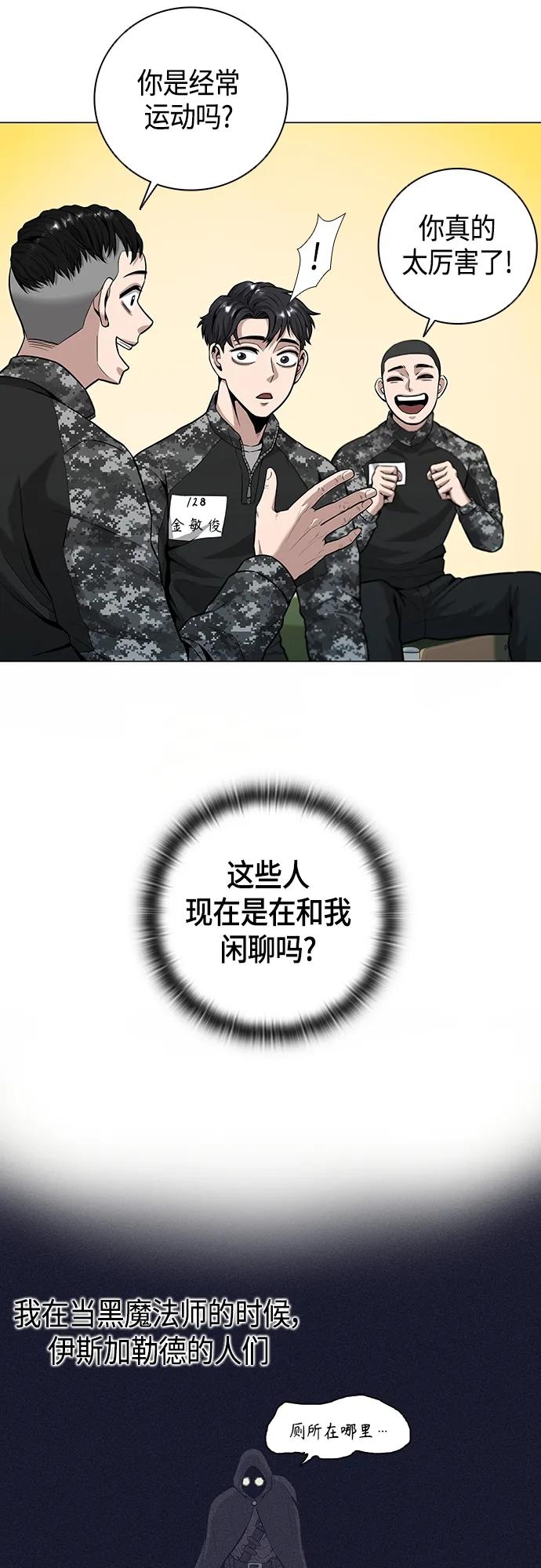《异界凯旋后重返战场》第4话 第36页