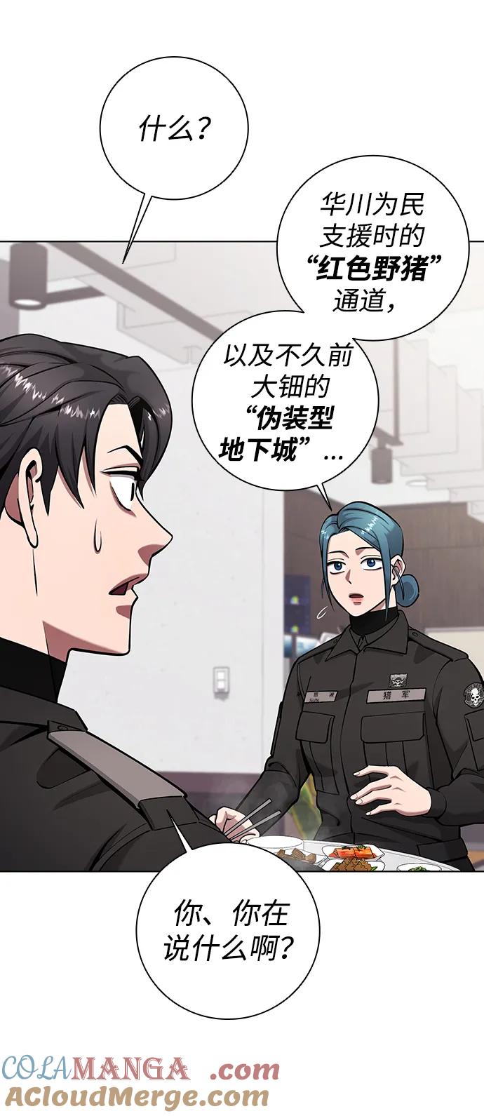 《异界凯旋后重返战场》第49话 第91页