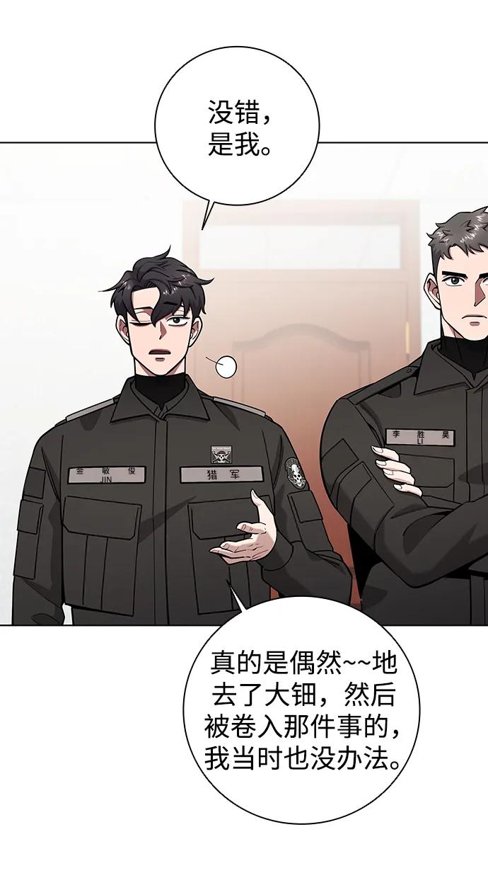 《异界凯旋后重返战场》第49话 第24页