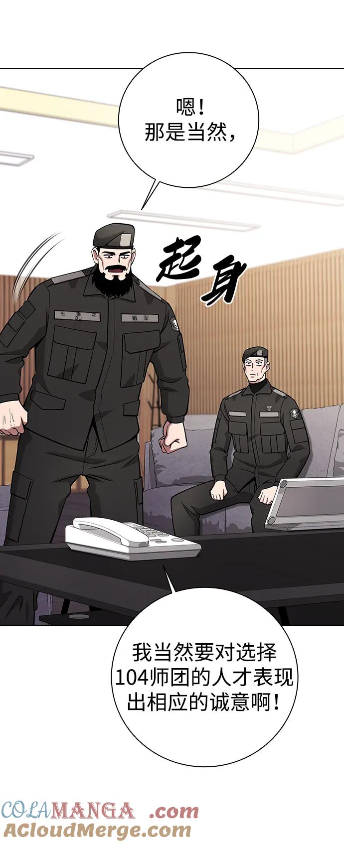《异界凯旋后重返战场》第49话 第7页