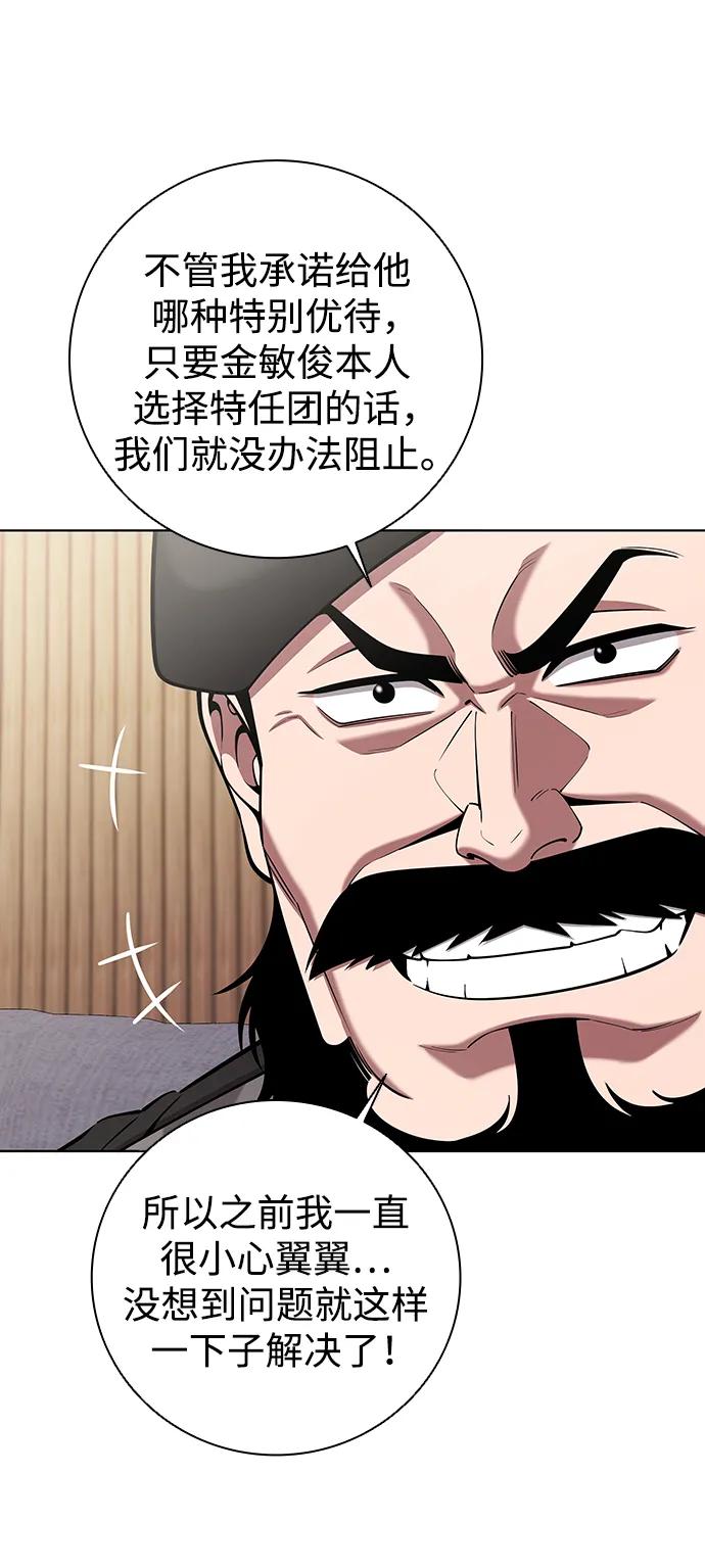 《异界凯旋后重返战场》第49话 第5页