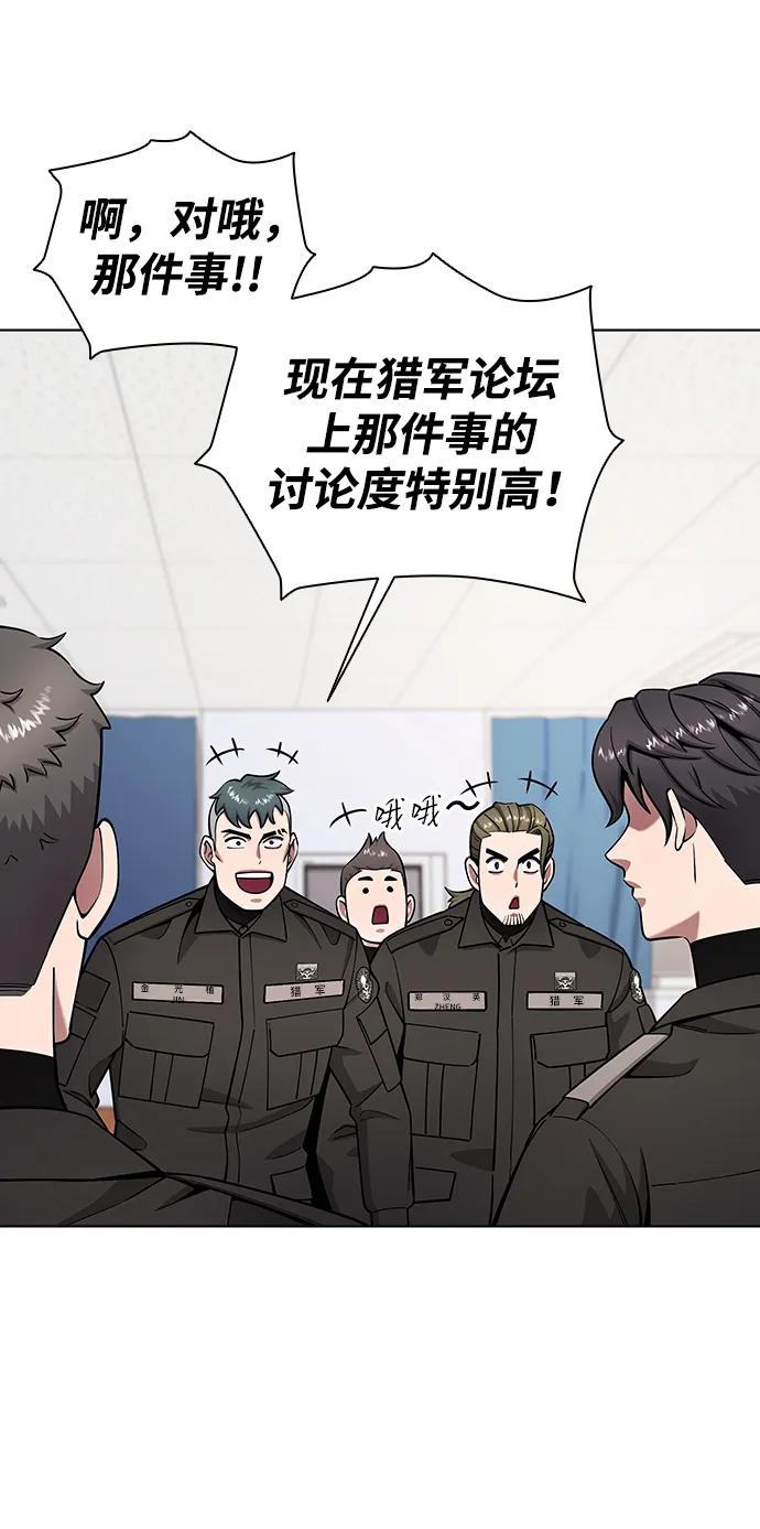 《异界凯旋后重返战场》第49话 第23页