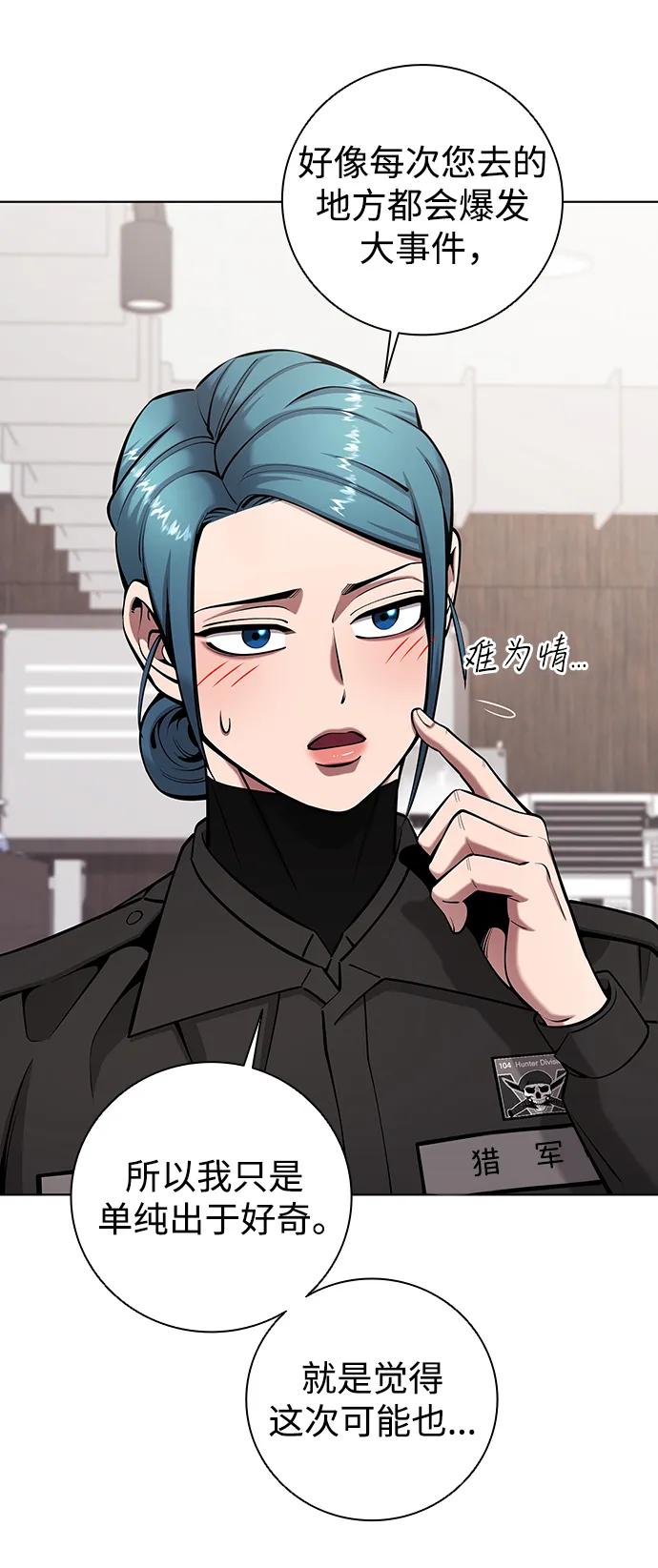 《异界凯旋后重返战场》第49话 第92页