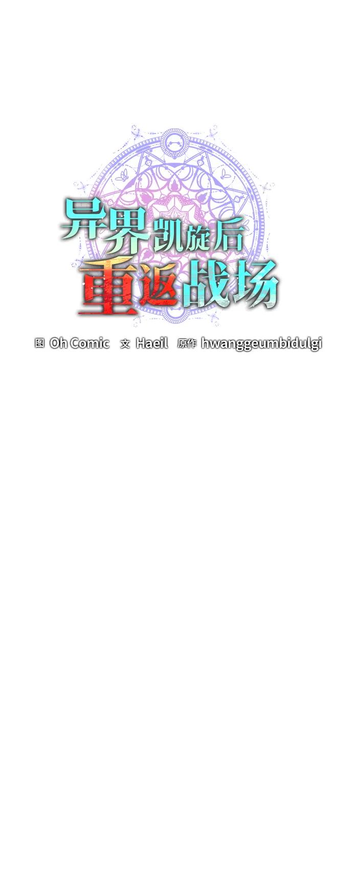 《异界凯旋后重返战场》第49话 第12页