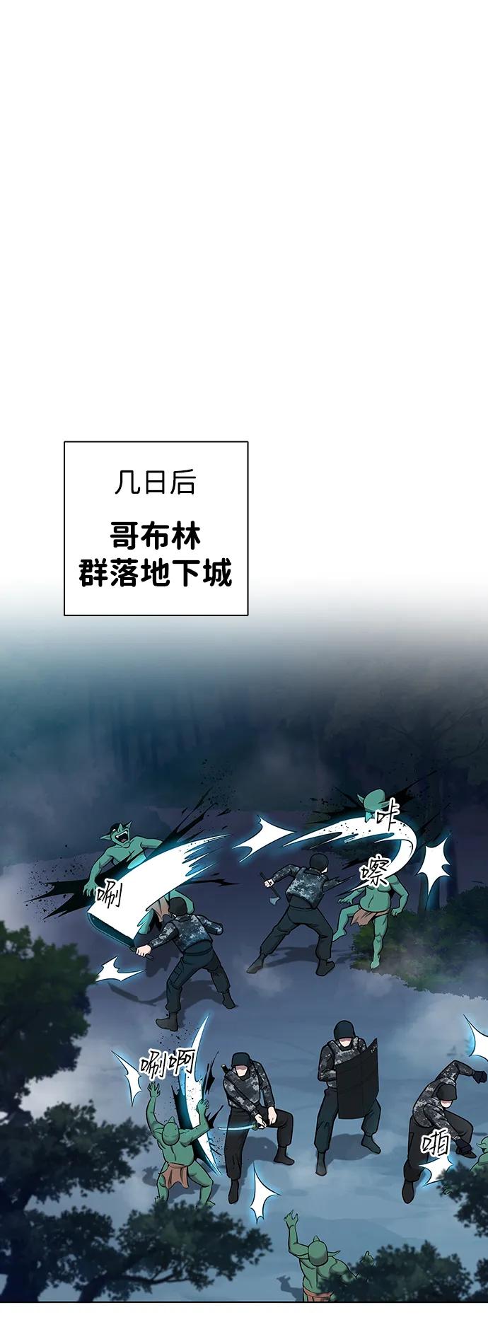 《异界凯旋后重返战场》第49话 第29页