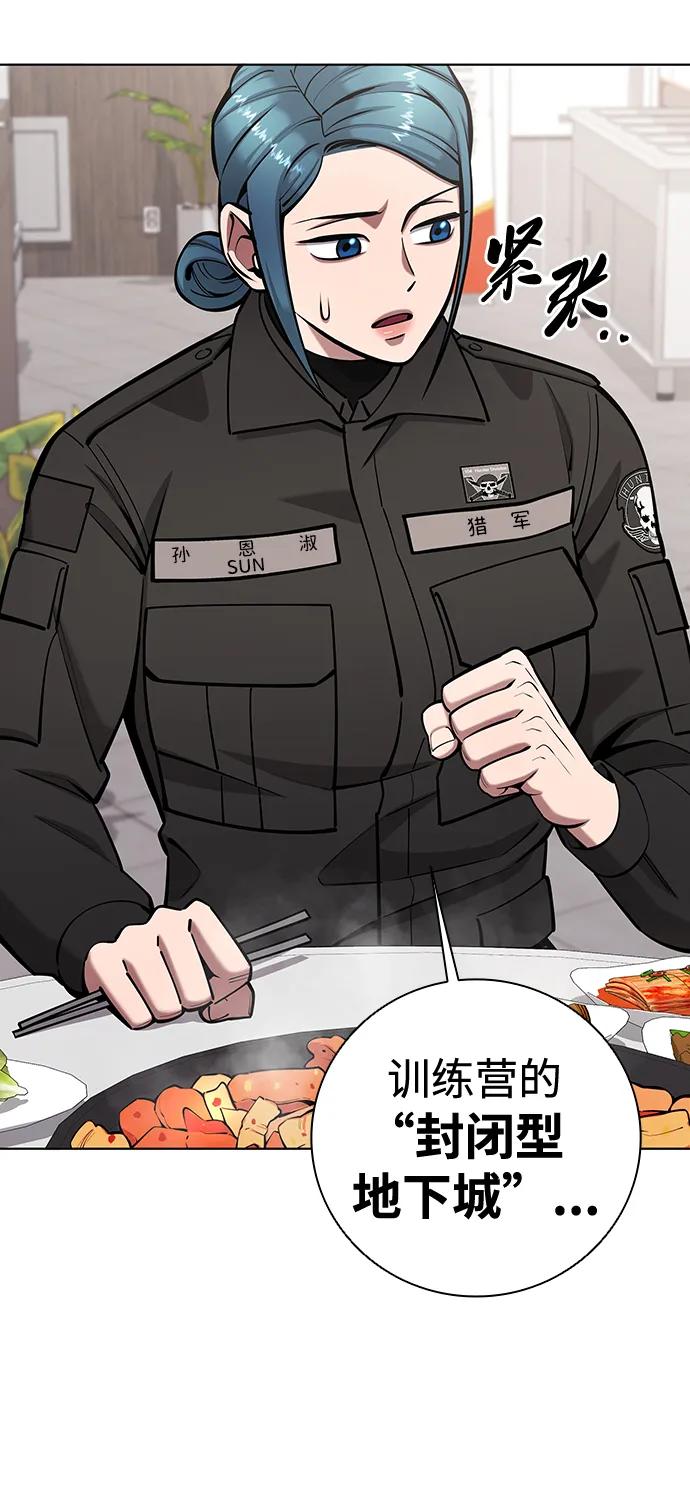 《异界凯旋后重返战场》第49话 第90页