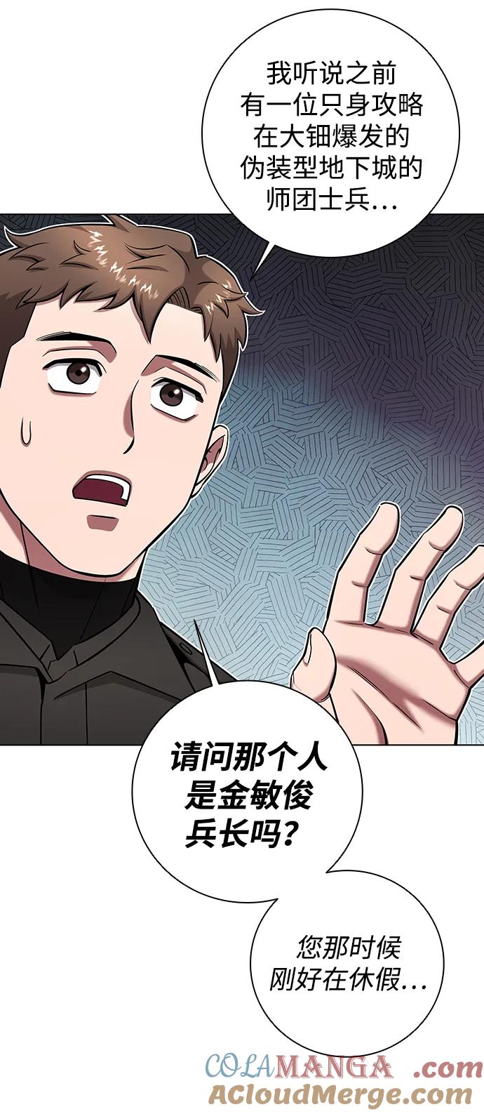 《异界凯旋后重返战场》第49话 第22页