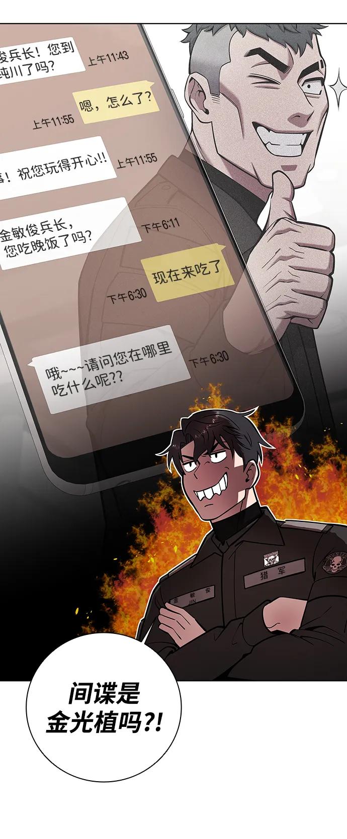 《异界凯旋后重返战场》第49话 第80页