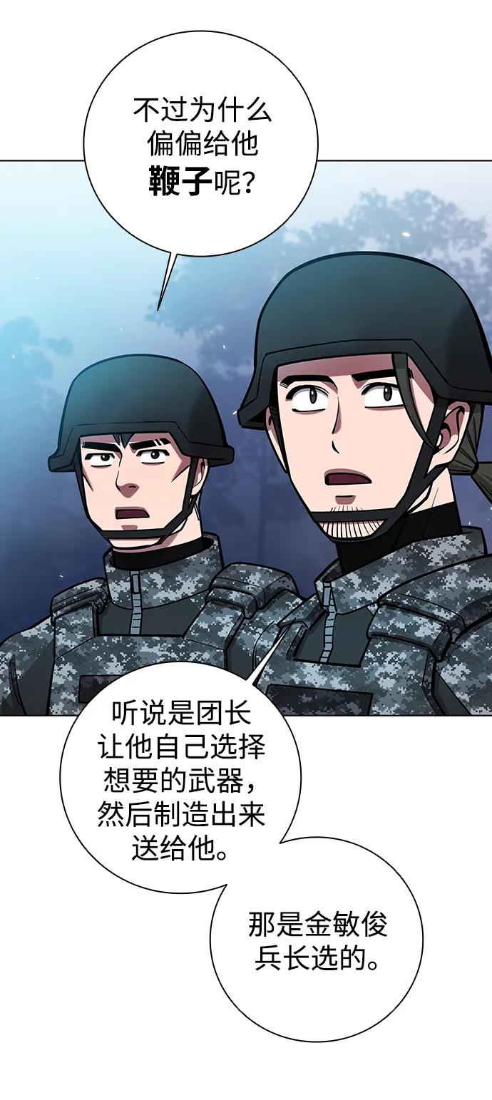 《异界凯旋后重返战场》第49话 第56页