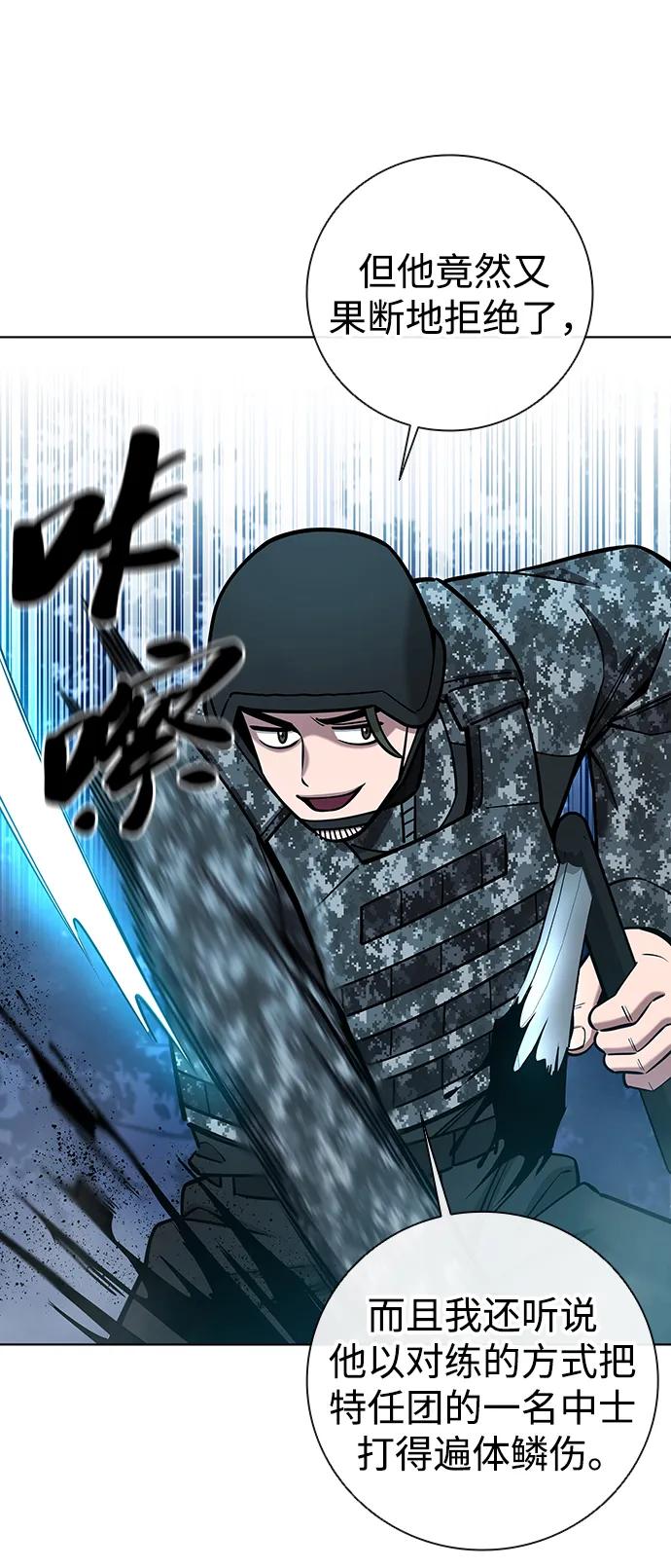 《异界凯旋后重返战场》第49话 第32页