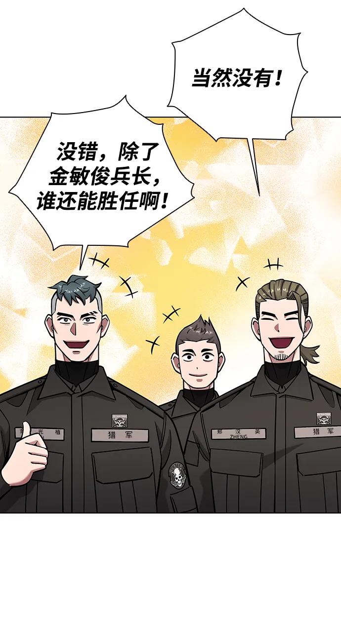 《异界凯旋后重返战场》第49话 第20页