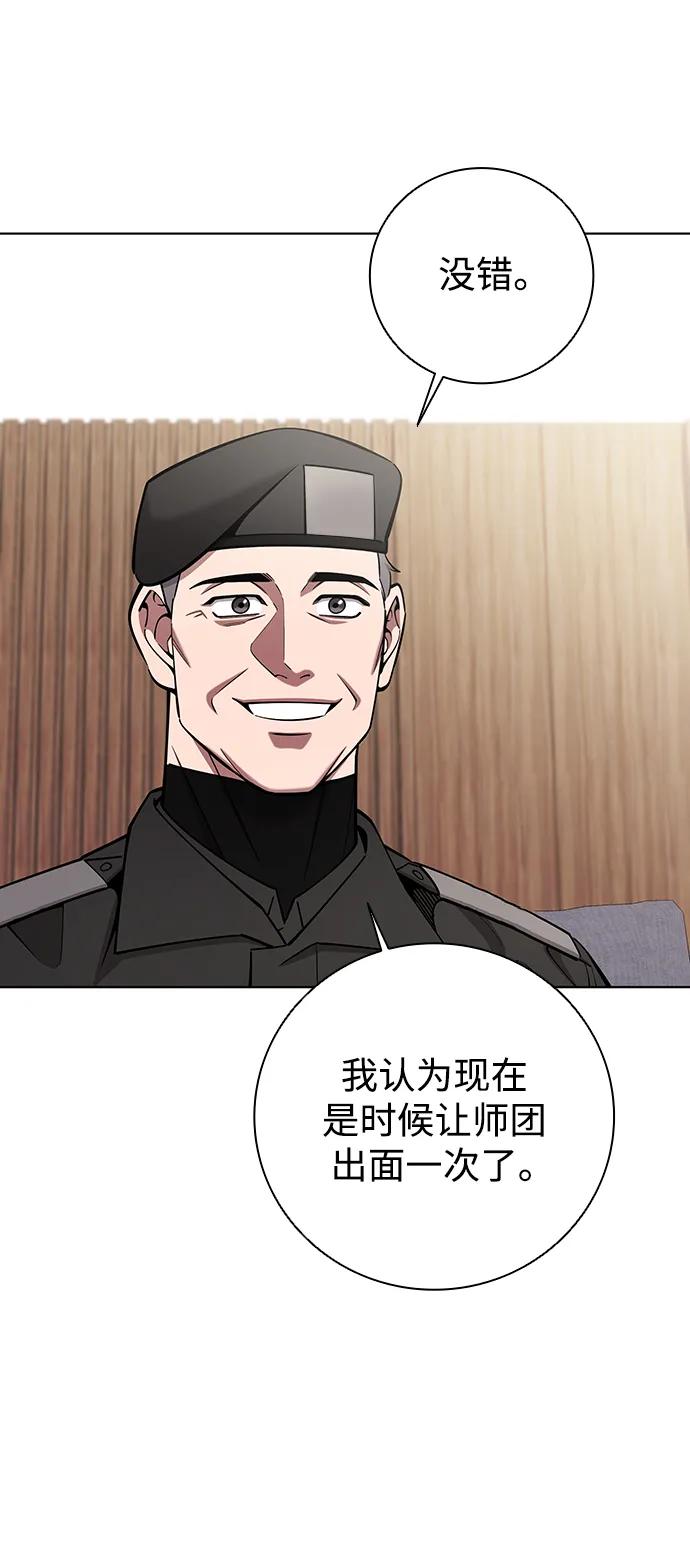 《异界凯旋后重返战场》第49话 第6页
