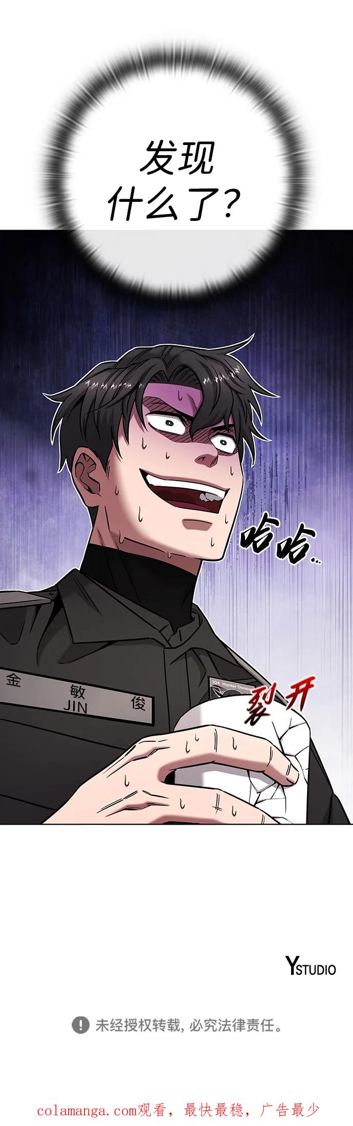 《异界凯旋后重返战场》第49话 第99页