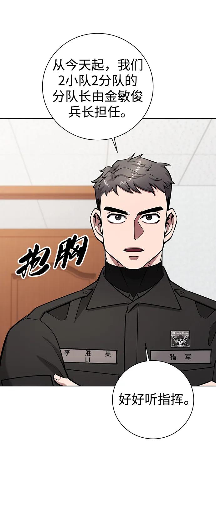 《异界凯旋后重返战场》第49话 第17页