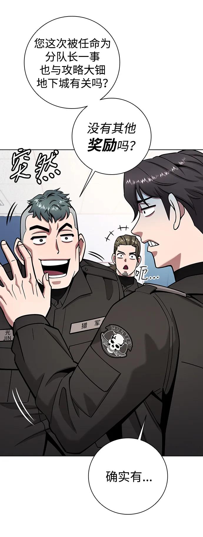 《异界凯旋后重返战场》第49话 第27页