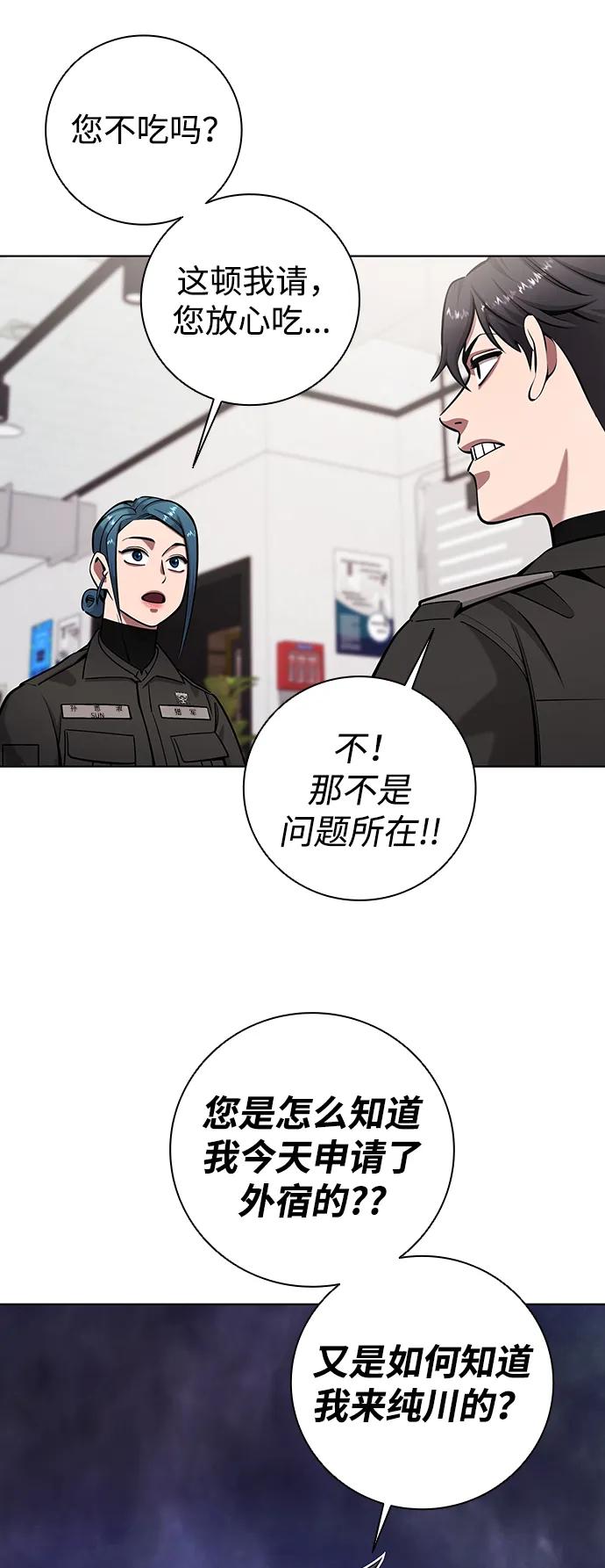 《异界凯旋后重返战场》第49话 第77页