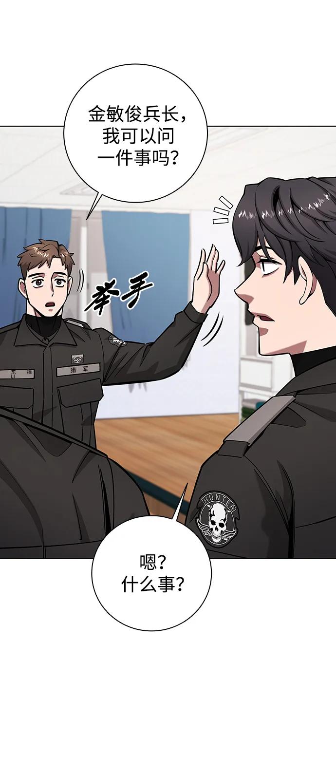《异界凯旋后重返战场》第49话 第21页