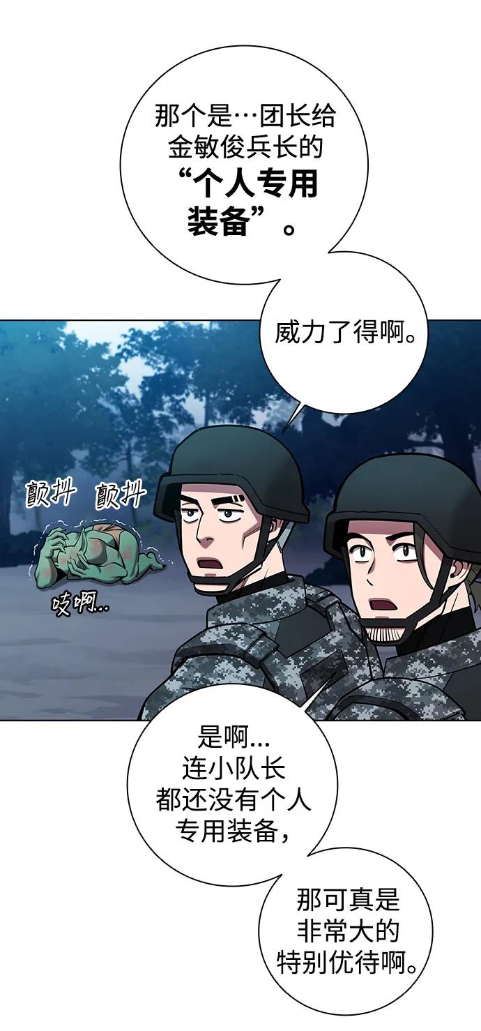 《异界凯旋后重返战场》第49话 第53页