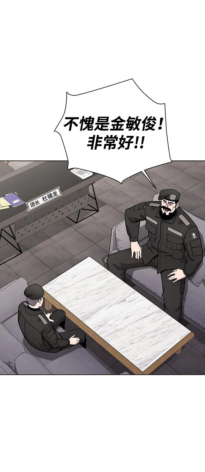 《异界凯旋后重返战场》第49话 第3页