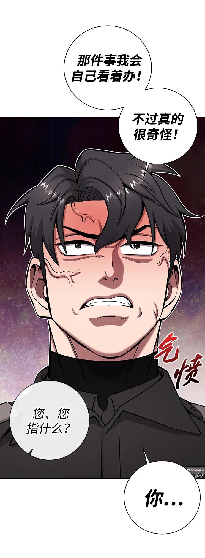 《异界凯旋后重返战场》第49话 第84页
