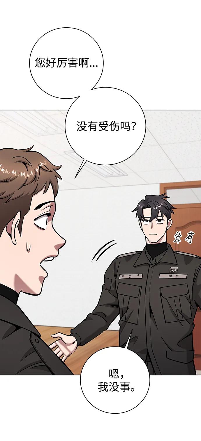 《异界凯旋后重返战场》第49话 第26页