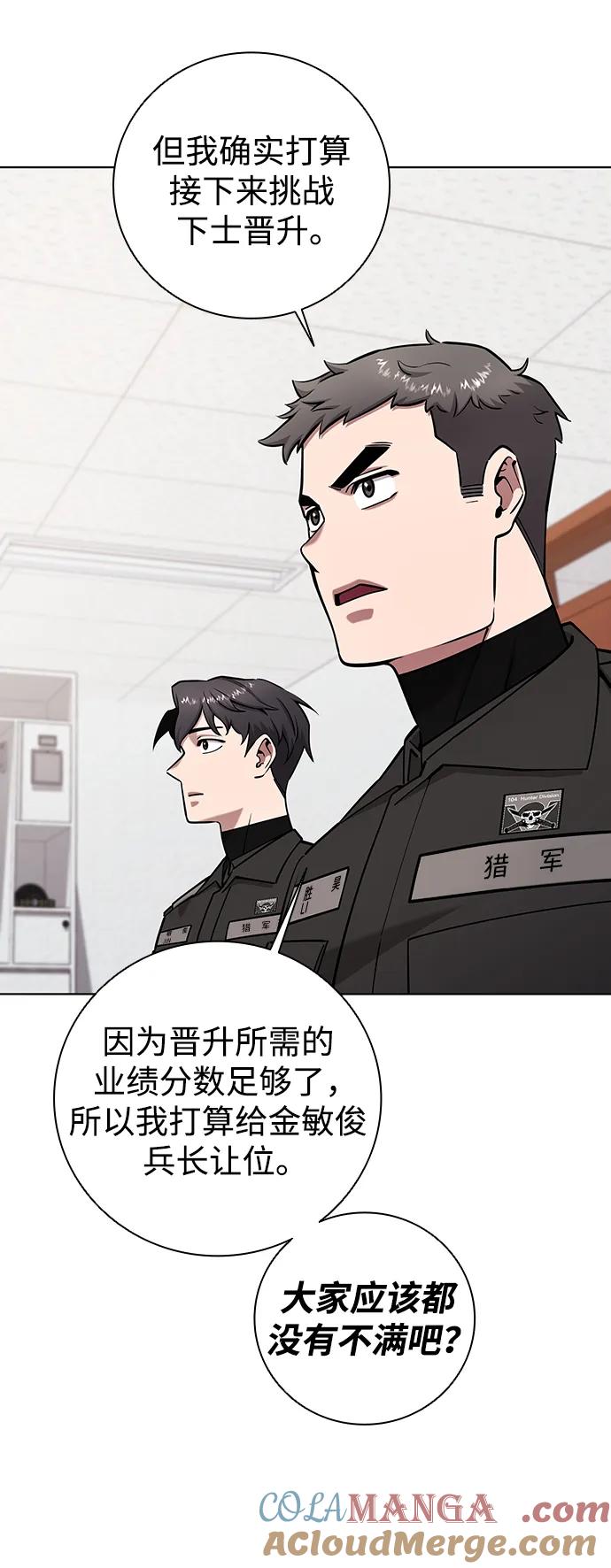 《异界凯旋后重返战场》第49话 第19页