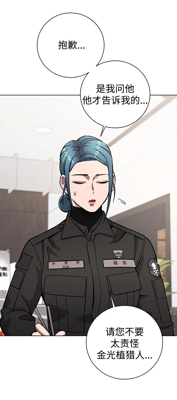 《异界凯旋后重返战场》第49话 第83页