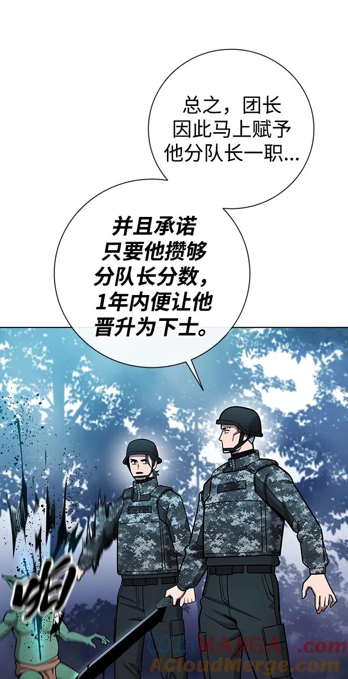 《异界凯旋后重返战场》第49话 第34页