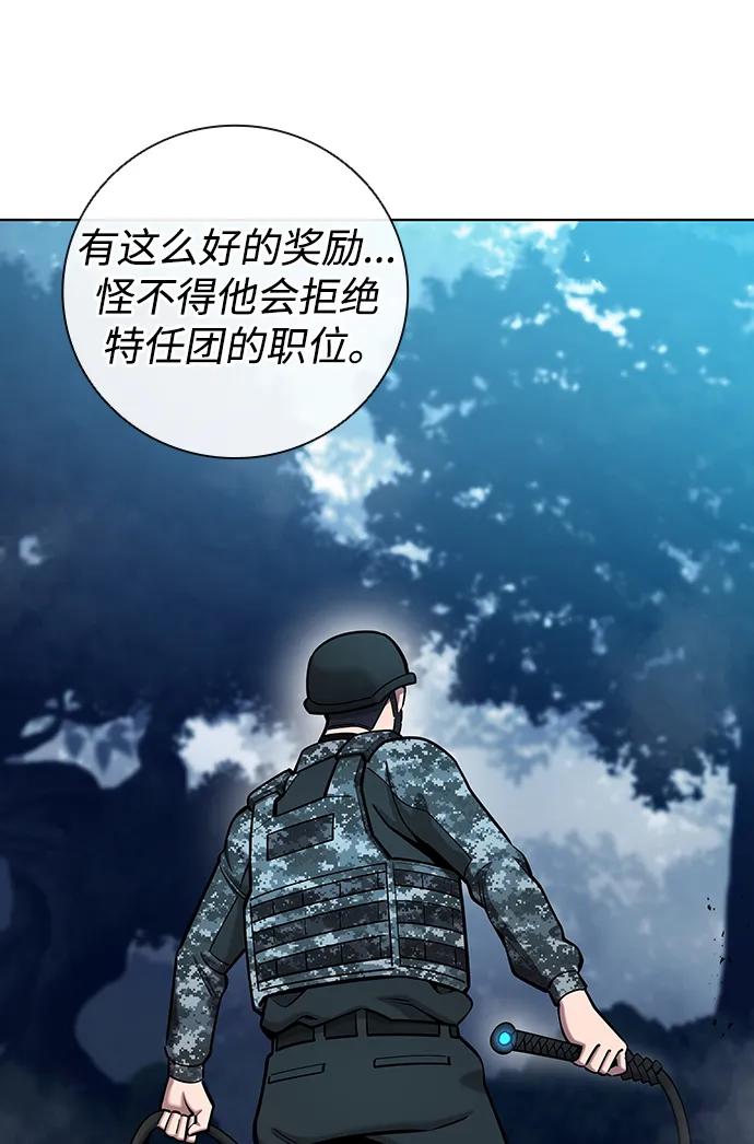 《异界凯旋后重返战场》第49话 第57页