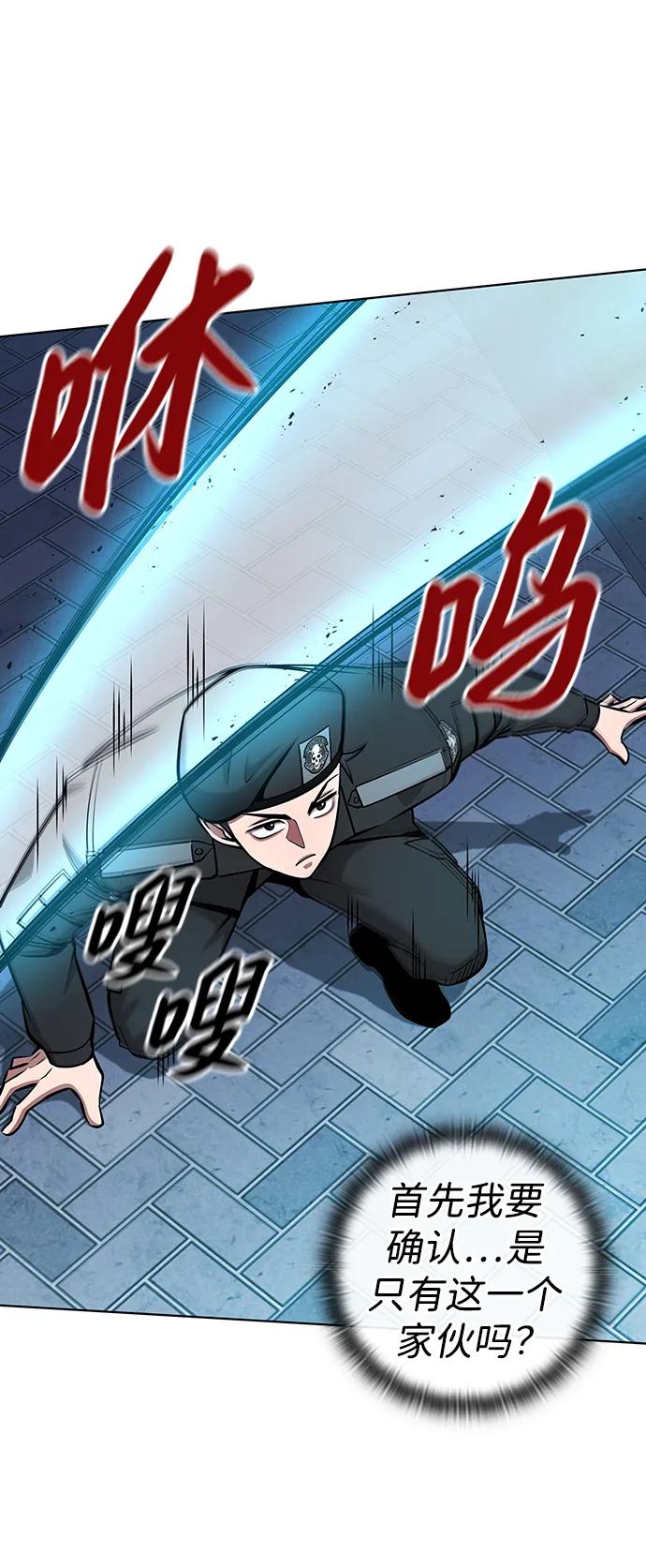 《异界凯旋后重返战场》第50话 第43页