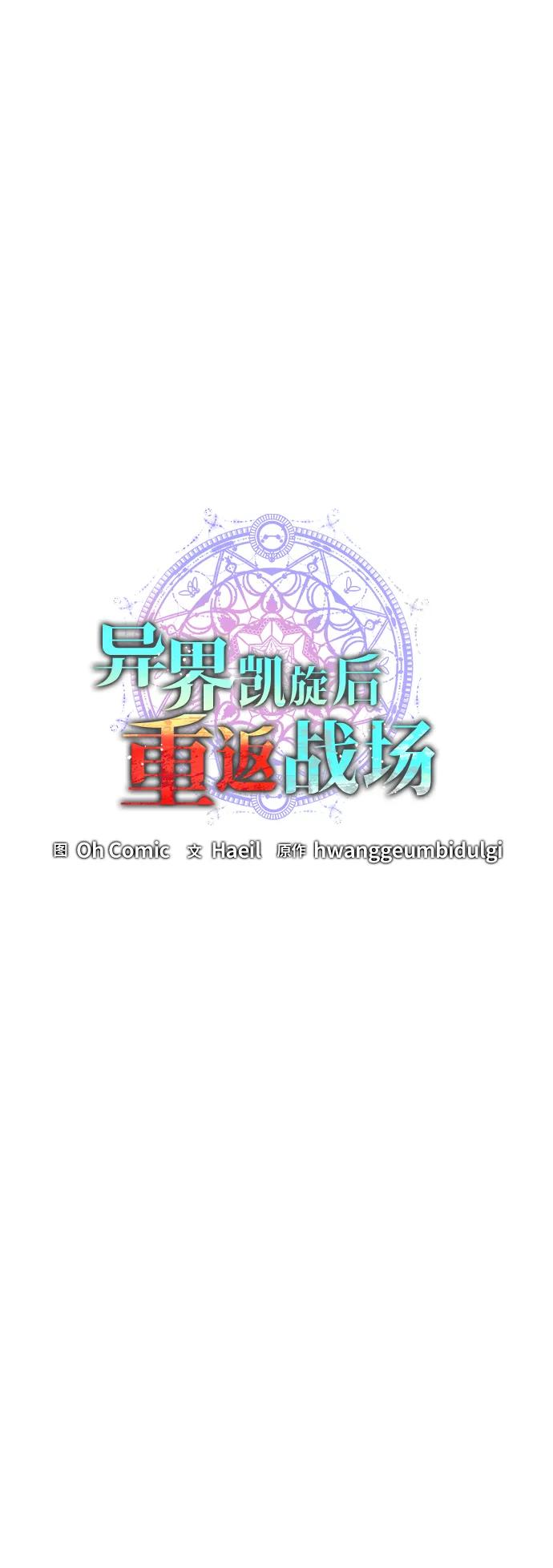 《异界凯旋后重返战场》第50话 第14页