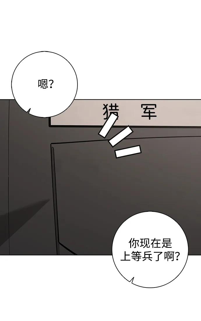 《异界凯旋后重返战场》第50话 第3页
