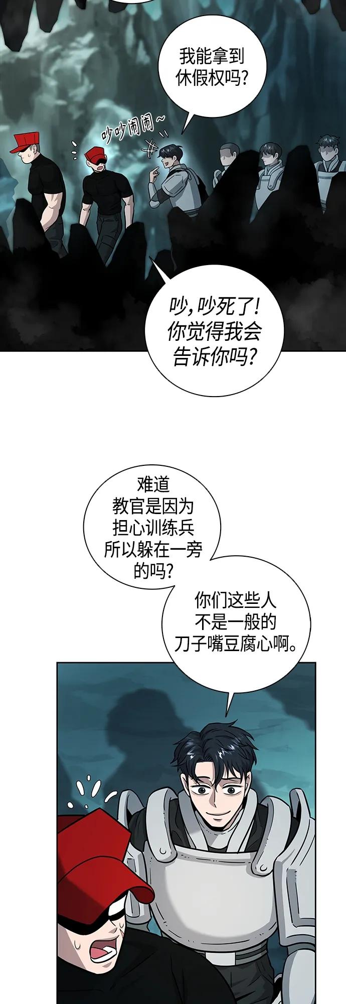 《异界凯旋后重返战场》第5话 第53页