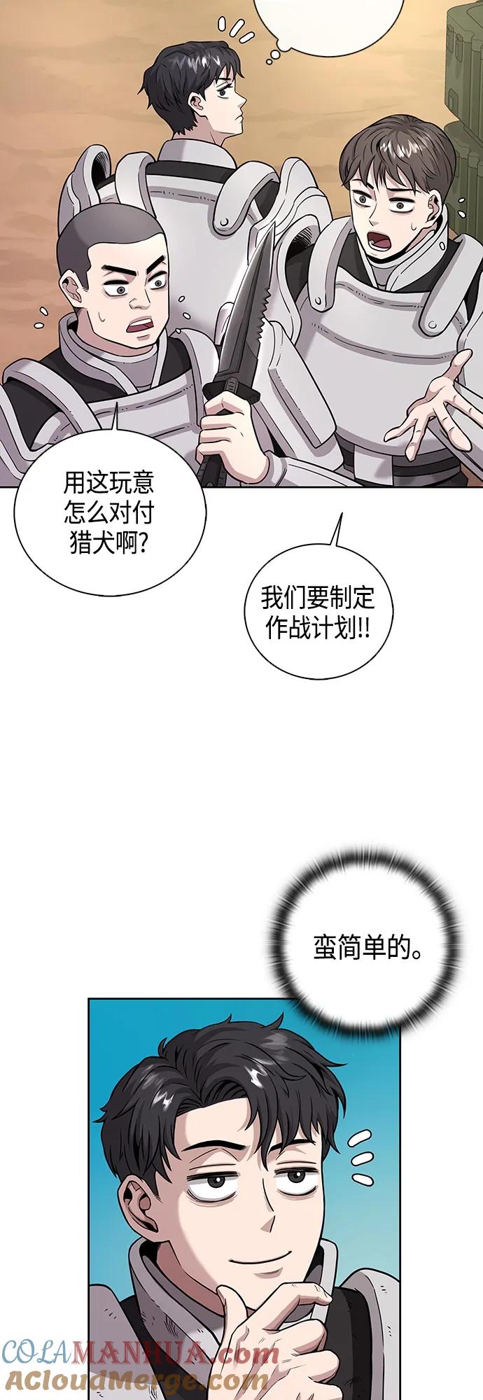 《异界凯旋后重返战场》第5话 第13页