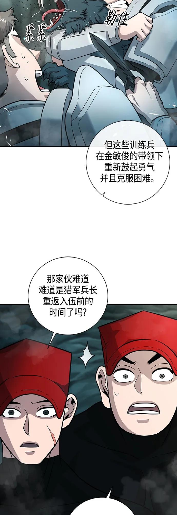 《异界凯旋后重返战场》第5话 第50页