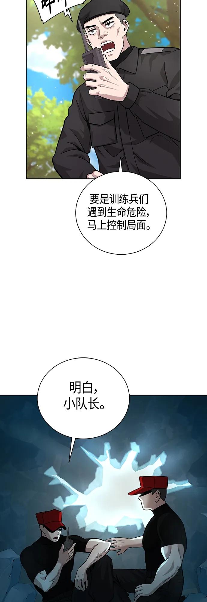 《异界凯旋后重返战场》第5话 第29页