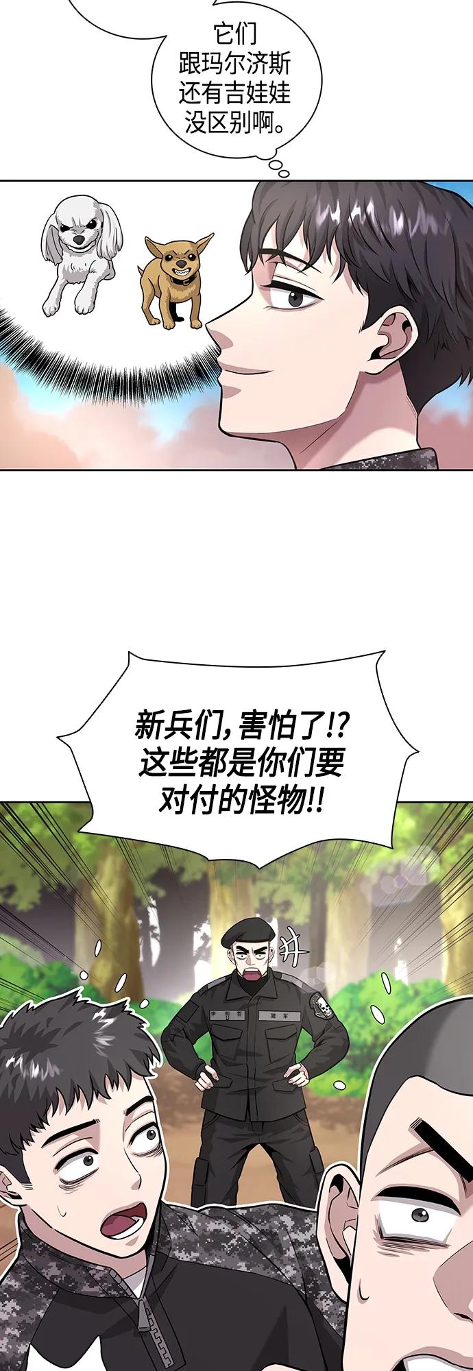 《异界凯旋后重返战场》第5话 第5页