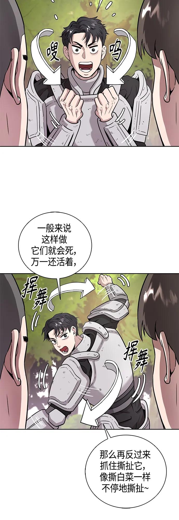 《异界凯旋后重返战场》第5话 第15页